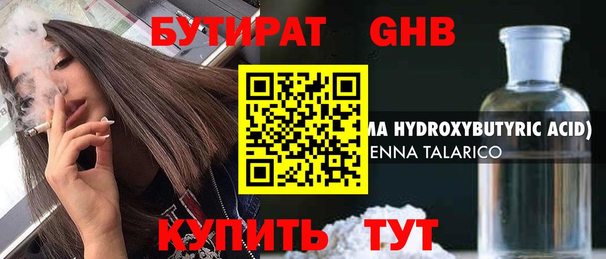 БУТИРАТ оксана Нефтекумск