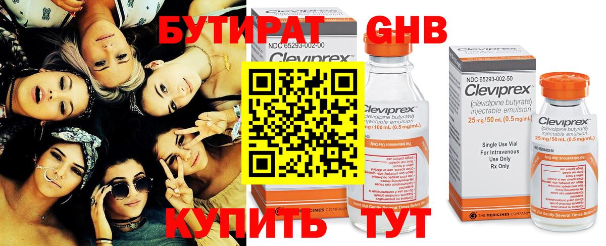 Нефтекумск  Бутират 1.4BDO  Вход с VPN 