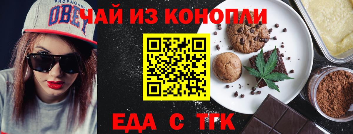 Нефтекумск  Печенье с ТГК марихуана  Вход с VPN 