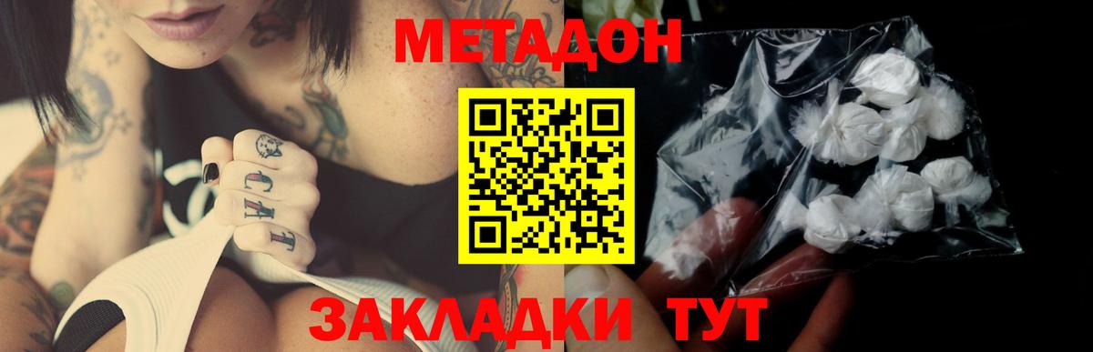 МЕТАДОН VHQ Нефтекумск